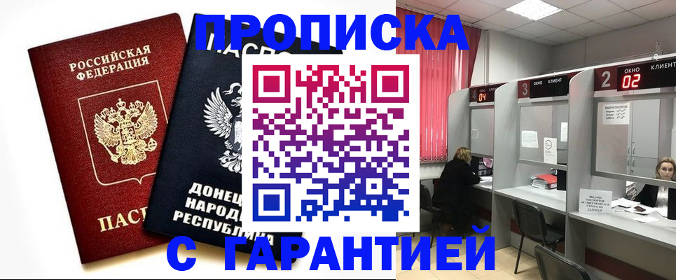 прописка в Торжоке